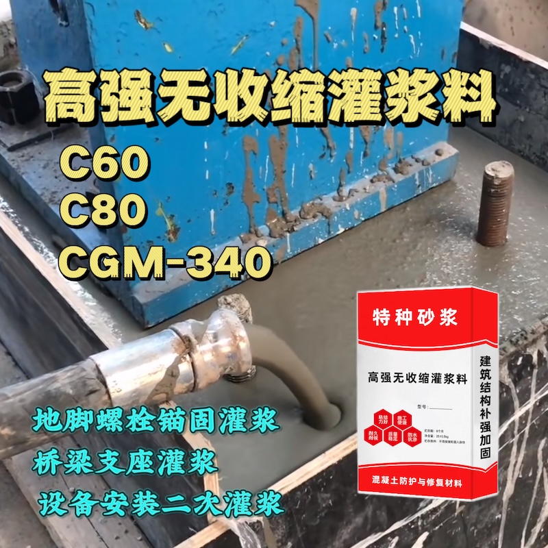 高港灌浆料施工需要振捣吗？